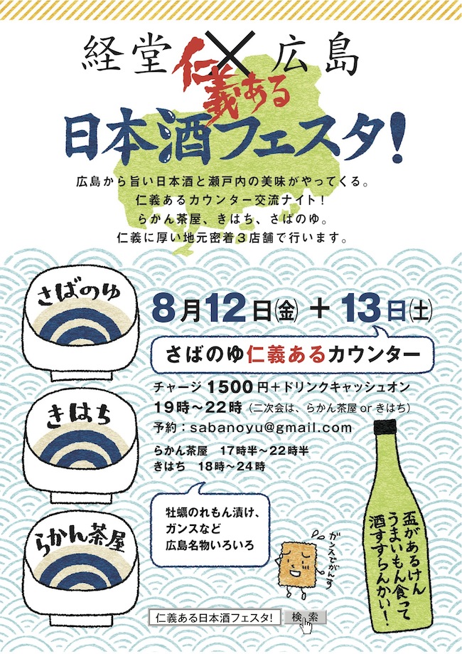 仁義ある日本酒フェスタJPEG